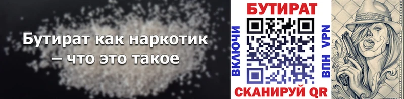 Бутират буратино  Купить закладки  Давлеканово 
